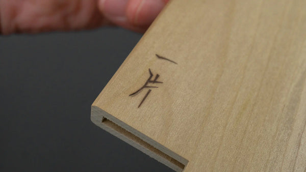 Hitohira WB Ho Wood Saya Santoku 180mm (4.5mm/ Magnetic) Product vendor