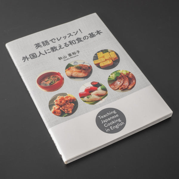 IBC Teaching Japanese Cooking in English (Japanese and English) - Tetogi