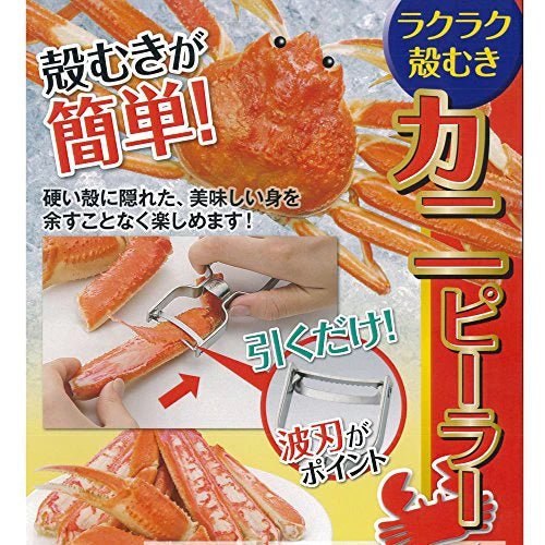 Shimomura Crab Peeler - Tetogi